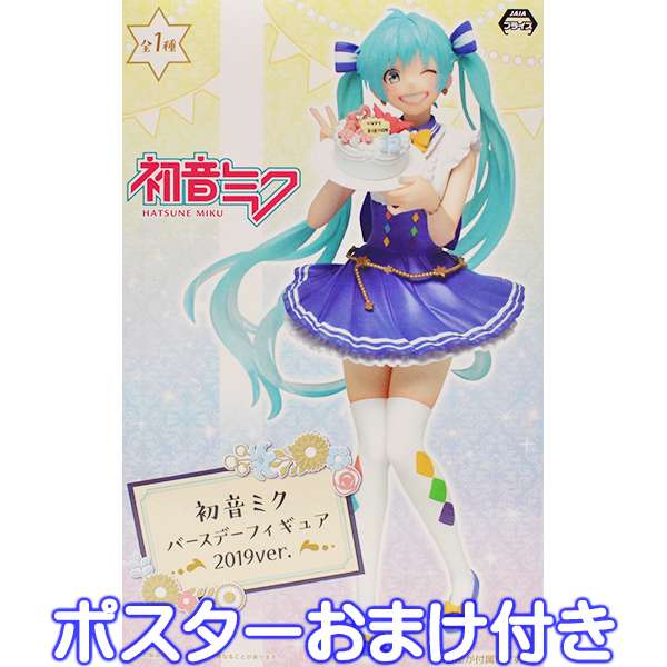 楽天市場 初音ミク バースデーフィギュア 19ver ボーカロイド ボカロ 美少女 模型 プライズ タイトー ポスターおまけ付き 即納 数量限定 トレジャーマーケット