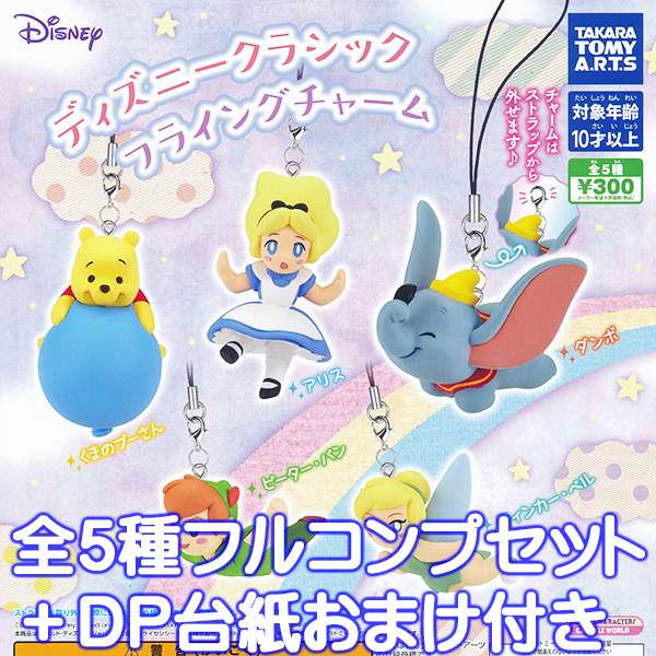 新品　ディズニーマイランド マイデココレクション2　ガチャ　コンプ 新品 ディズニーマイランド マイデココレクション2 ガチャ