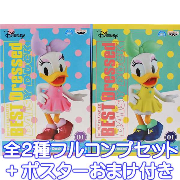 楽天市場 ディズニーキャラクター Best Dressed Daisy Duck デイジーダック フィギュア プライズ バンプレスト 全 ２種フルコンプセット ポスターおまけ付き 即納 数量限定 トレジャーマーケット