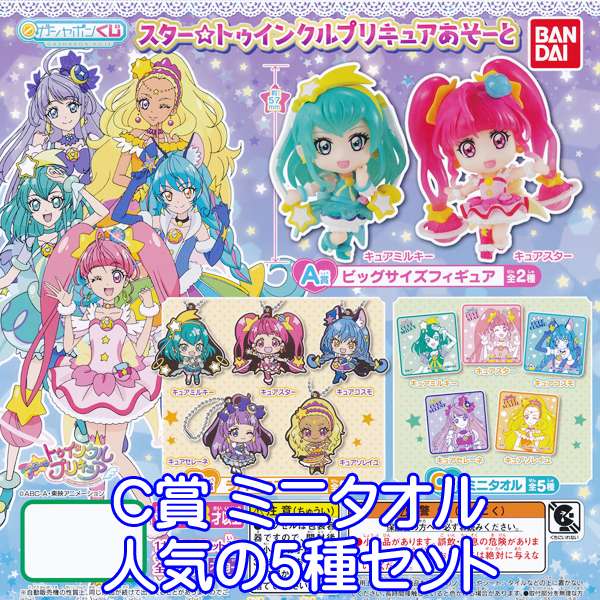 楽天市場】ガシャポンくじ プリキュアオールスターズ プリキュアあそー