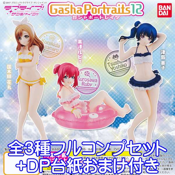 ガシャポートレイツ ラブライブ！サンシャイン!!01 全3種 フルコンプ Amazon.co.jp: Gasha Portraits ガシャポートレイツ ラブライブ