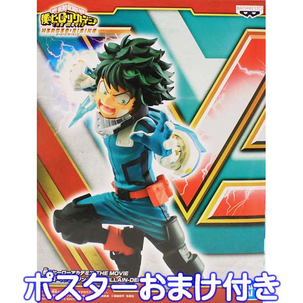 楽天市場 僕のヒーローアカデミア The Movie ヒーローズ ライジング Vs Villain Deku 緑谷 出久 全1種 僕アカ ヒロアカ フィギュア プライズ バンプレスト ポスターおまけ付き 即納 数量限定 トレジャーマーケット