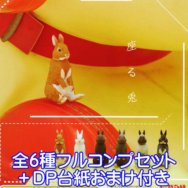 新品！うさぎと小鳥の秘密のカギ Key&Lock 全6種セット 楽天市場】うさぎと小鳥の秘密のカギ カプセルコレクション