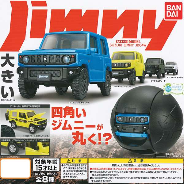 Jimny Exceed Model Suzuki Jimny Jb64w 1 43 ジムニー ミニカー スズキ Kcar 車 模型 ミニチュア おもちゃ グッズ ガチャ バンダイ レア豪華版付き全 種フルコンプセット 台紙おまけ付き 即納 数量限定 セール品 Csecully Fr