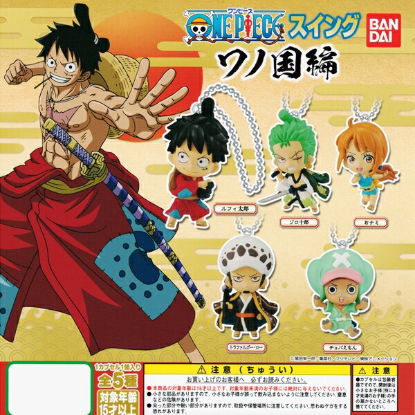楽天市場 ワンピース スイング ワノ国編 One Piece アニメ フィギュア グッズ ガチャ バンダイ 全5種フルコンプセット dp台紙おまけ付き 即納 数量限定 セール品 トレジャーマーケット 楽天市場 ワンピース スイング ワノ国編 One Piece アニメ フィギュア グッズ ガチャ バンダイ 全5種フルコンプセット dp台紙おまけ付き 即納 数量限定 セール品 トレジャーマーケット