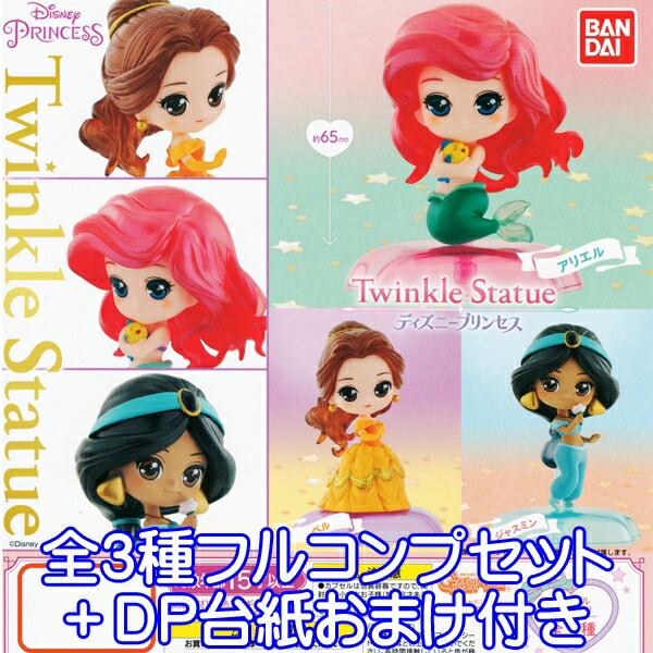 楽天市場 ディズニー プリンセス カプキャラ ヒロインドール Dreamy Style ドリーミースタイル アニメ キャラクター Disney グッズ フィギュア ガチャ バンダイ 全６種フルコンプセット ｄｐ台紙おまけ付き 即納 数量限定 トレジャーマーケット