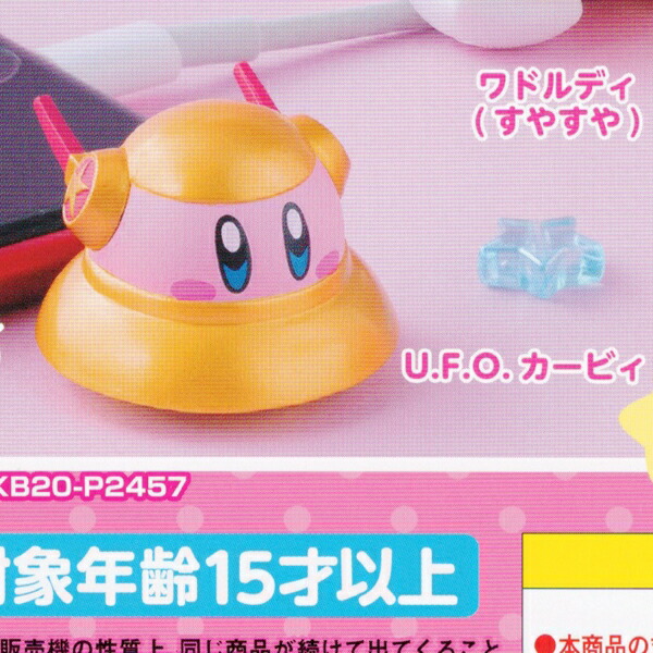 楽天市場 U F O カービィ ハグコット2 星のカービィ キャラクター コレクション フィギュア グッズ Hugcot Kirby おもちゃ ガシャポン ガチャ バンダイ 即納 ネコポス配送対応可能 数量限定 セール品 トレジャーマーケット