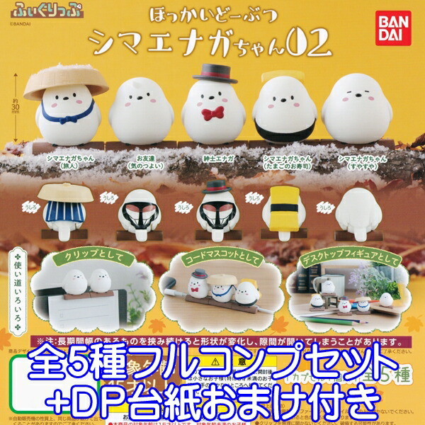 楽天市場 ふぃぐりっぷ ほっかいどーぶつ シマエナガちゃん02 フィギュア 野鳥 バード キャラクター グッズ ガチャ バンダイ 全５種フルコンプセット ｄｐ台紙おまけ付き 即納 数量限定 トレジャーマーケット