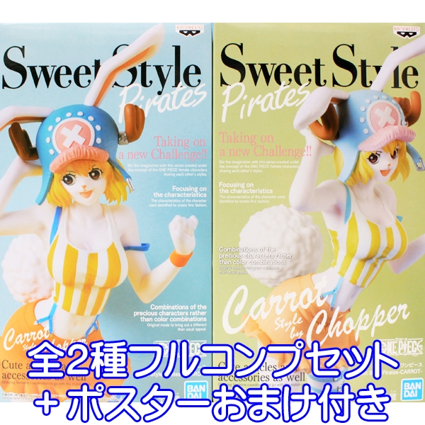 楽天市場 ワンピース Sweet Style Pirates Carrot キャロット One Piece キャラクター フィギュア Chopper チョッパースタイル 衣装 グッズ バンプレスト 全２種フルコンプセット ポスターおまけ付き 即納 数量限定 トレジャーマーケット