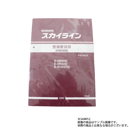 NISSAN スカイライン 配線図集 1999年　BNR34 trustkikaku4_663181354-001