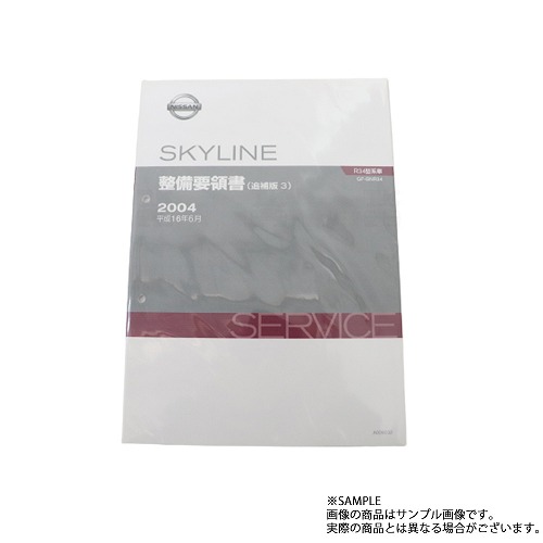 楽天市場】日産 配線図 追補版 III R33 スカイライン (平成8年1月 HR33/ER33/ECR33/ENR33 GT-R BCNR33)  A106021 トラスト企画 純正品 (663181350 : トラスト企画