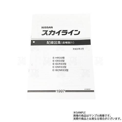 楽天市場】日産 配線図 追補版 II R34 スカイライン (平成12年8