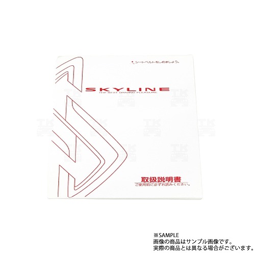 楽天市場】日産 スカイライン 取扱説明書 オーナーズ マニュアル