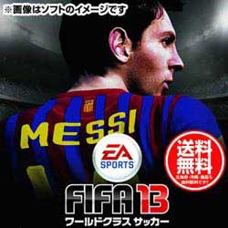 Xbox360ソフト Fifa 13 ワールドクラス