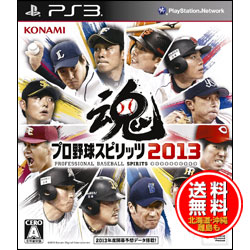 【在庫あり★新品★送料無料メール便】PS3ソフト プロ野球スピリッツ2013 BLJM-60581 (コナ|ワールドセレクトマーケット
