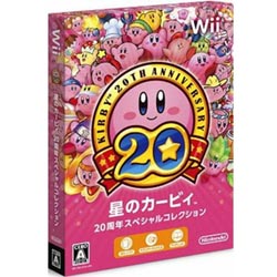 Wiiソフト 星のカービィ 20周年スペシャルコレクション