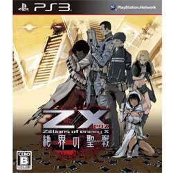 PS3ソフト Z X (ゼクス) 絶界の聖戦