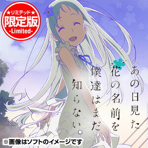 【新品】PSPソフト あの日見た花の名前を僕達はまだ知らない。 限定版 (ｾ
