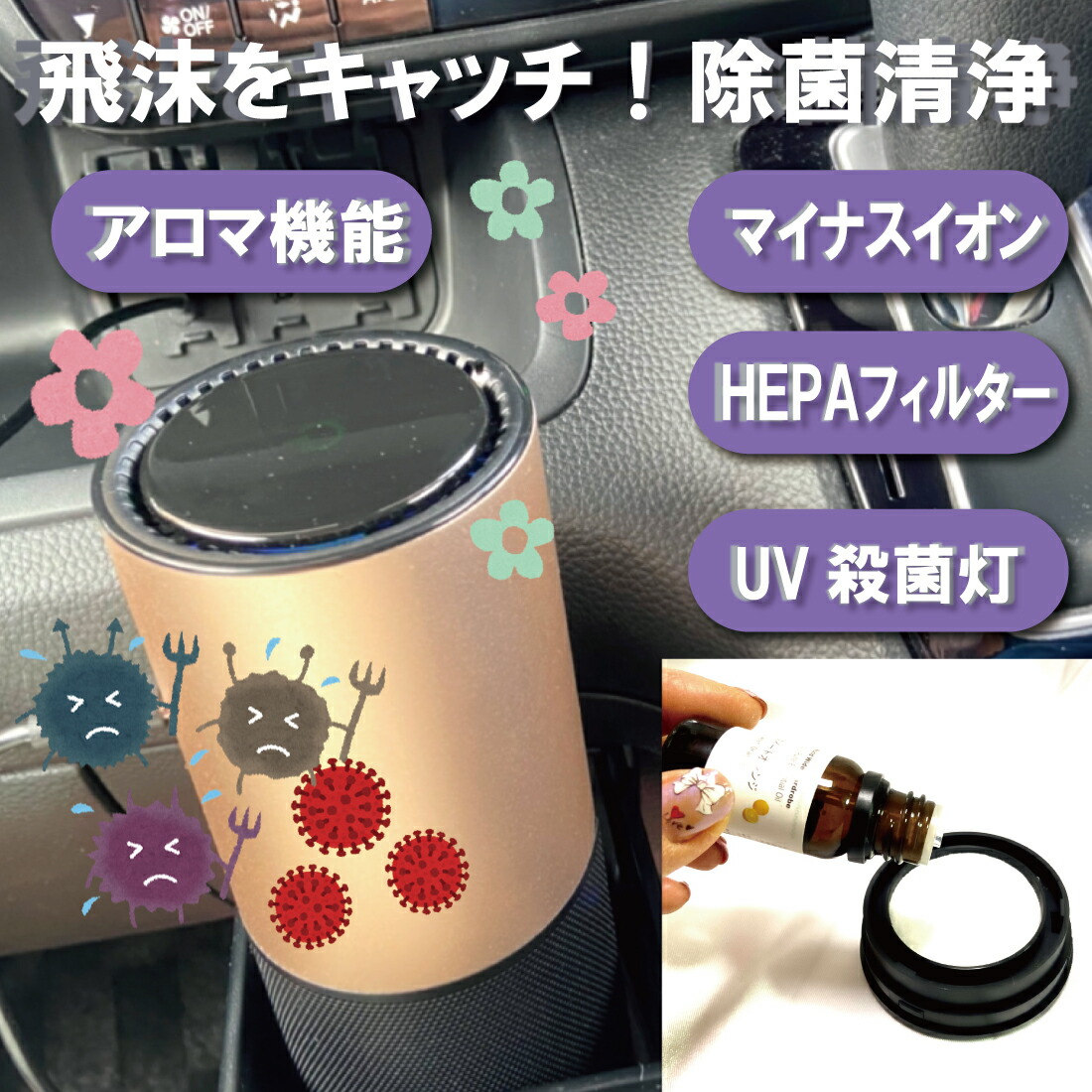 アロマディフューザー マイナスイオン Hepaフィルター Uv殺菌灯 空気清浄器 99 除菌 殺菌 Uv C ライト ポータブル 空気清浄機 卓上 小型 コンパクト 車載 車用 タバコ 臭 臭い ウイルス対策 消臭 滅菌 Pm2 5 花粉 紫外線殺菌 アロマ 飛沫対策 精油 アロマオイル