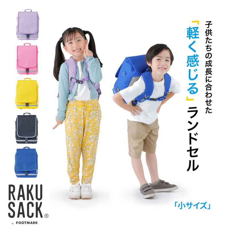 Sale!!【貨物輸送無料】 RAKUSACK JUNIOR 【小大いさ】  通学用 背嚢 鞄 小学生 低教室 超軽さ 布製 ラクサック お坊っちゃん 御嬢さん お坊っちゃん 101344 LG 塾鞄 新世ランドセル 入り代わり 軽さ 冷やりとした 専売特許 同盟罷業さあ美 立体 肩吊りひも 後ろ側パッティング 通学 通園 RAK-165013