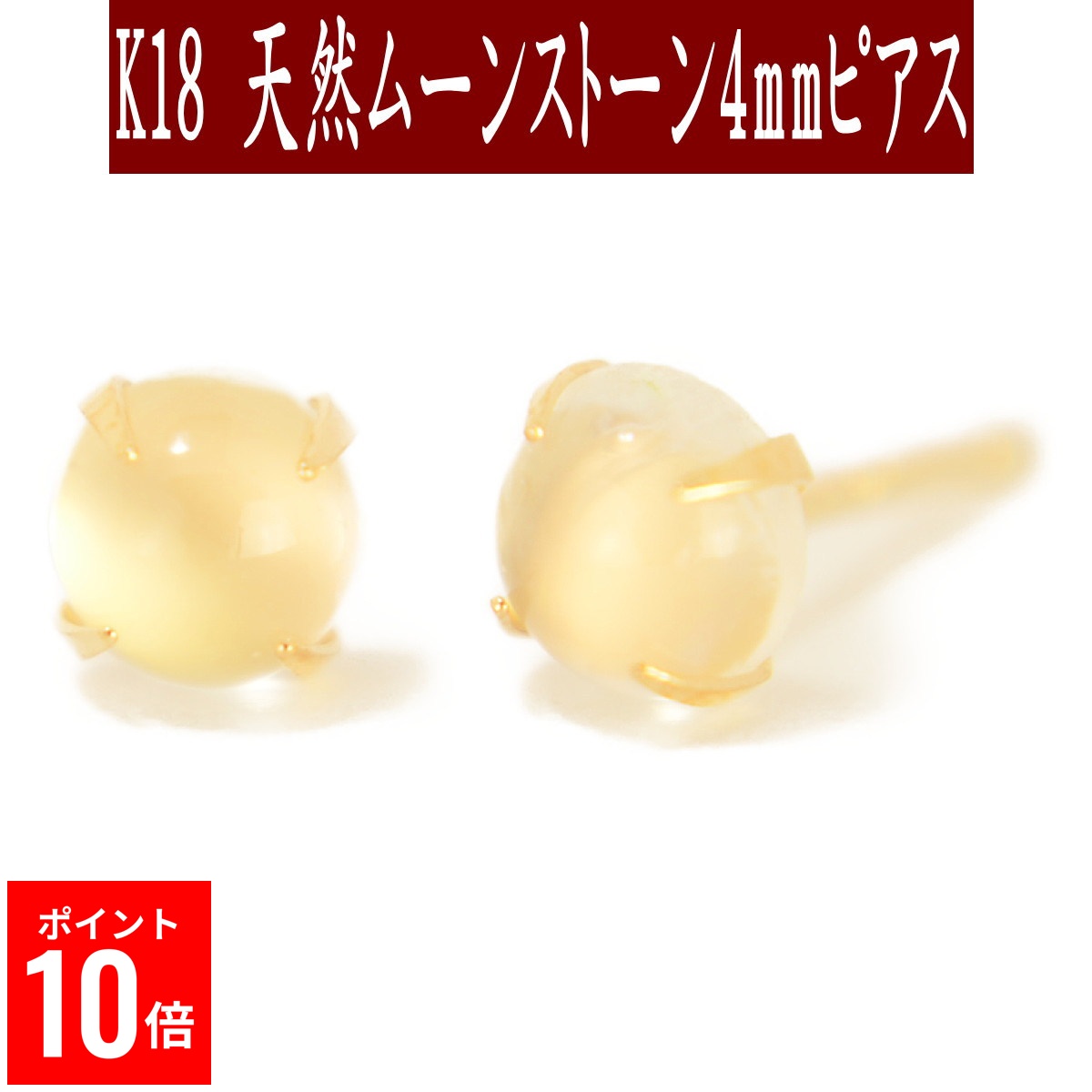 【P10倍31日23:59まで】 K18天然ムーンストーンピアス 4mm ムーンストーン ピアス K18 ピアス 18k ピアス 18金 6月誕生石｜誕生石・宝石のヨコヤマ