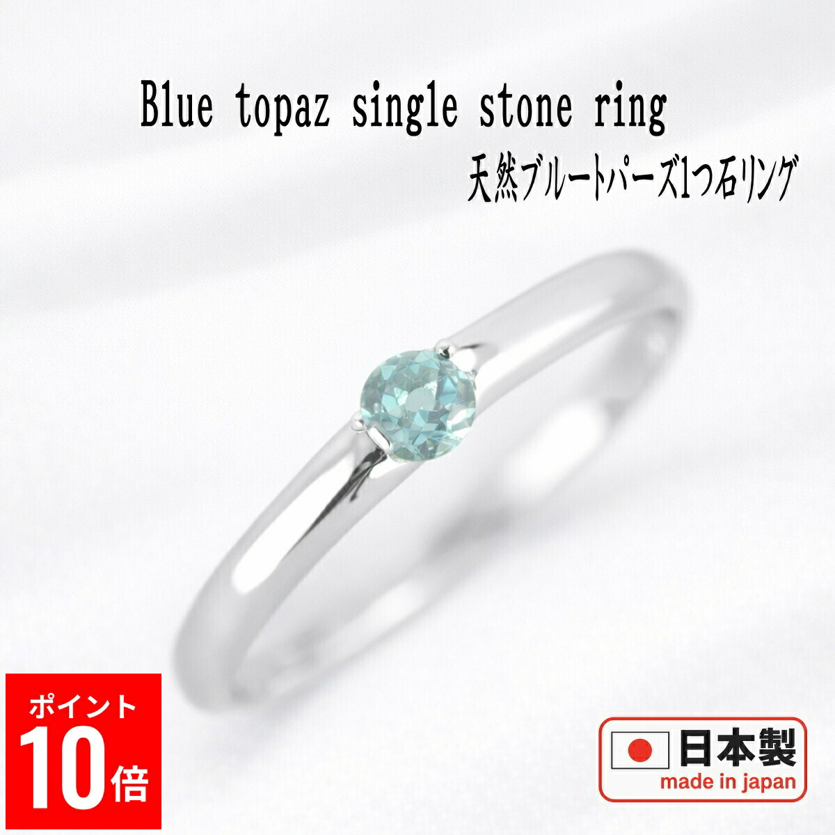 【P10倍31日23:59まで】 ブルートパーズ リング 天然石 11月誕生石 ピンキーリング｜誕生石・宝石のヨコヤマ