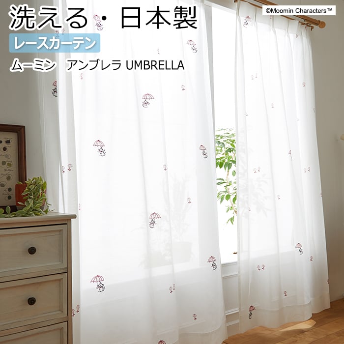 正規品 楽天市場 北欧 デザインレースカーテン 洗える 日本製 ムーミン おしゃれ 幅0 丈260cm以内でサイズオーダー A1014 アンブレラ S 引っ越し 新生活 ラグ カーペット専門店 ゆうあい 正規品 Lexusoman Com