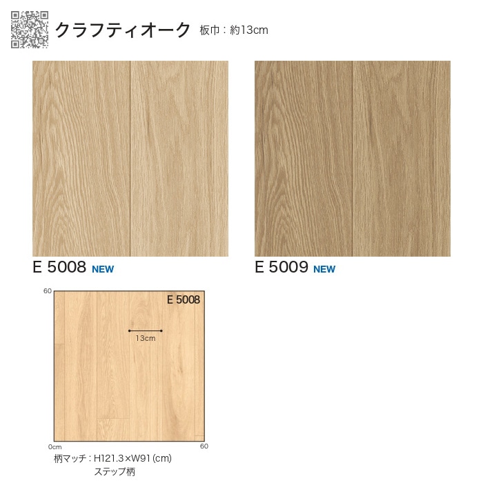 384円 【☆大感謝セール】 シンコール クッションフロア Sin 切売り 約180cm幅 1mあたり パイン E5047 約1.8mm厚 抗ウィルス  リノベーションシート リメイクシート クッションフロアマット CF フロアシート 半額以下 新生活 引っ越し