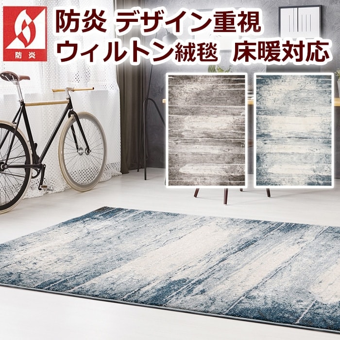 輸入カーペット 防炎 ウィルトン 絨毯 約133×195cm デザインが 格好良い 水彩風 グラデーション ラグマット 遊び毛防止 ホットカーペット対応 インポート 輸入 Prevell プレーベル アストラ ブルー グレー ブラシタッチ ヴィンテージ調 引っ越し 新生活 お買い物マラソン