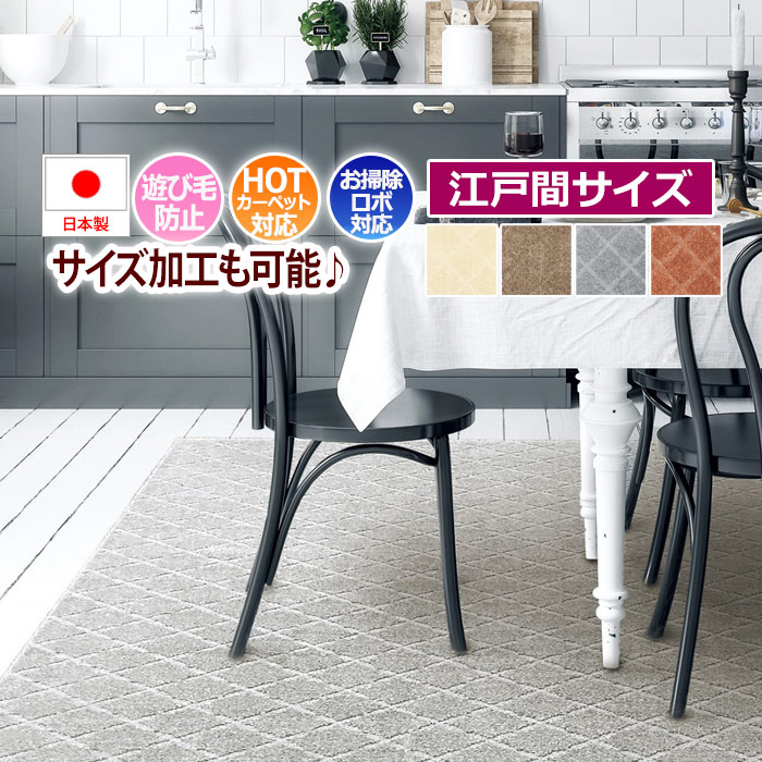 ラグ ラグマット 絨毯 日本製 カーペット 北欧 デザイン 防ダニ 抗菌 prevell プレーベル コール （ アイボリー ベージュ グレー テラコッタ ） 江戸間3畳 約176&times;261cm 3帖 3畳 三畳 引っ越し 新生活｜ラグ・カーテン専門店　ゆうあい 8,960円