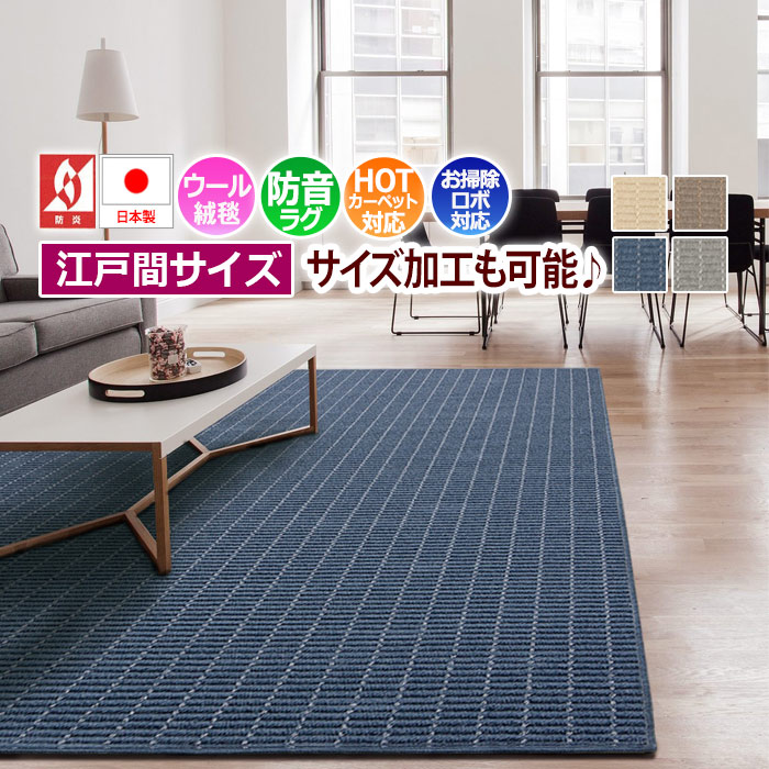 楽天市場】ラグ ラグマット 絨毯 日本製 防炎 カーペット 北欧