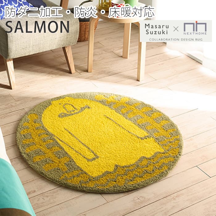 高価値 カワイイ 絨毯 カーペット サルモン Suzuki Masaru 90x90 ラグマット ラグ オシャレ スミノエ 代引不可 送料無料 ホットカーペット対応 カーペット ラグ Filarmed Org