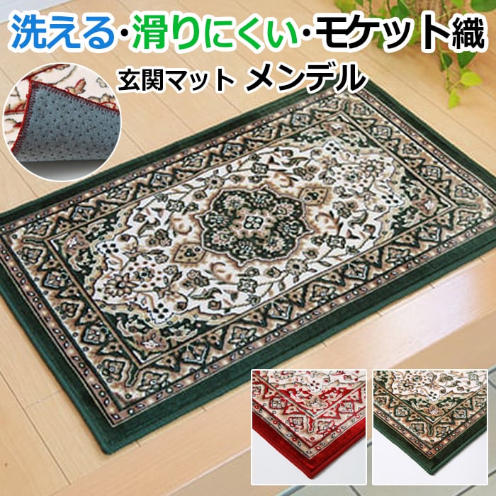 楽天市場】洗濯機で洗える モケット織り 玄関マット マット ラグ 滑り