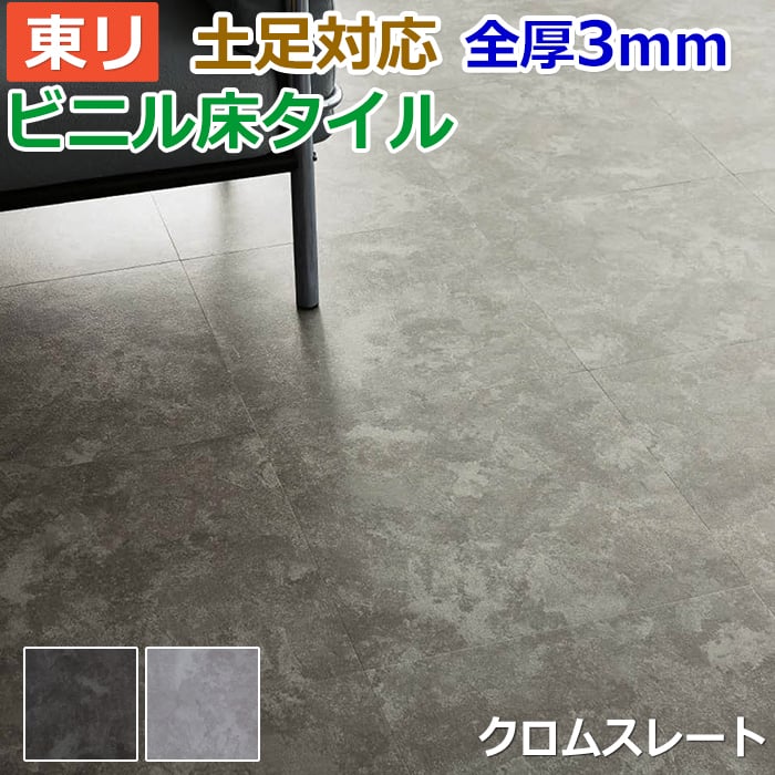 楽天市場】リフォーム DIY ビニル床タイル 東リ フローリング材 タイル 土足OK 高品質 店舗 オフィス 住宅 自宅用 タイルコレクション Pタイル  ロイヤルストーン 約450×450mm 14枚入り コンクリート (R) (PST3043/PST3044/PST3045) 引っ越し 新生活 :  ラグ・カーペット ...