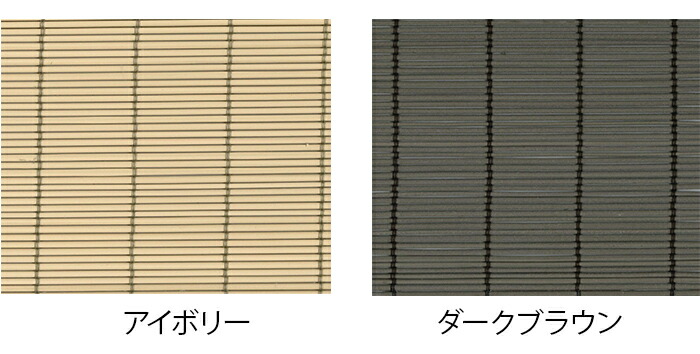 最大77%OFFクーポン すだれ ロールスクリーン 簾 PVC 樹脂製 ロールアップ スダレ おしゃれ 耐熱 防炎性 日本製 日除け 涼しい 暑さ対策  夏 通風 目隠し 巻き上げ 高耐久性 腐らない 和風 風流 エコ 約88×180cm PVCすだれロールアップ DA 引っ越し 新生活 fucoa.cl