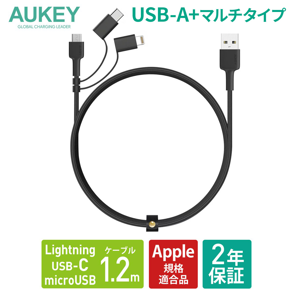 楽天市場】AUKEY USB ケーブル typeA to マルチUSB 480Mbps Impulse 3-in-1 CB-BAL5-BK 1.2m 充電ケーブル  USB-C タイプC マイクロUSB Lightning スマホ iPhone Android アンドロイド マルチ充電 タブレット パソコン  断線しにくい オーキー : AUKEY公式 楽天市場店