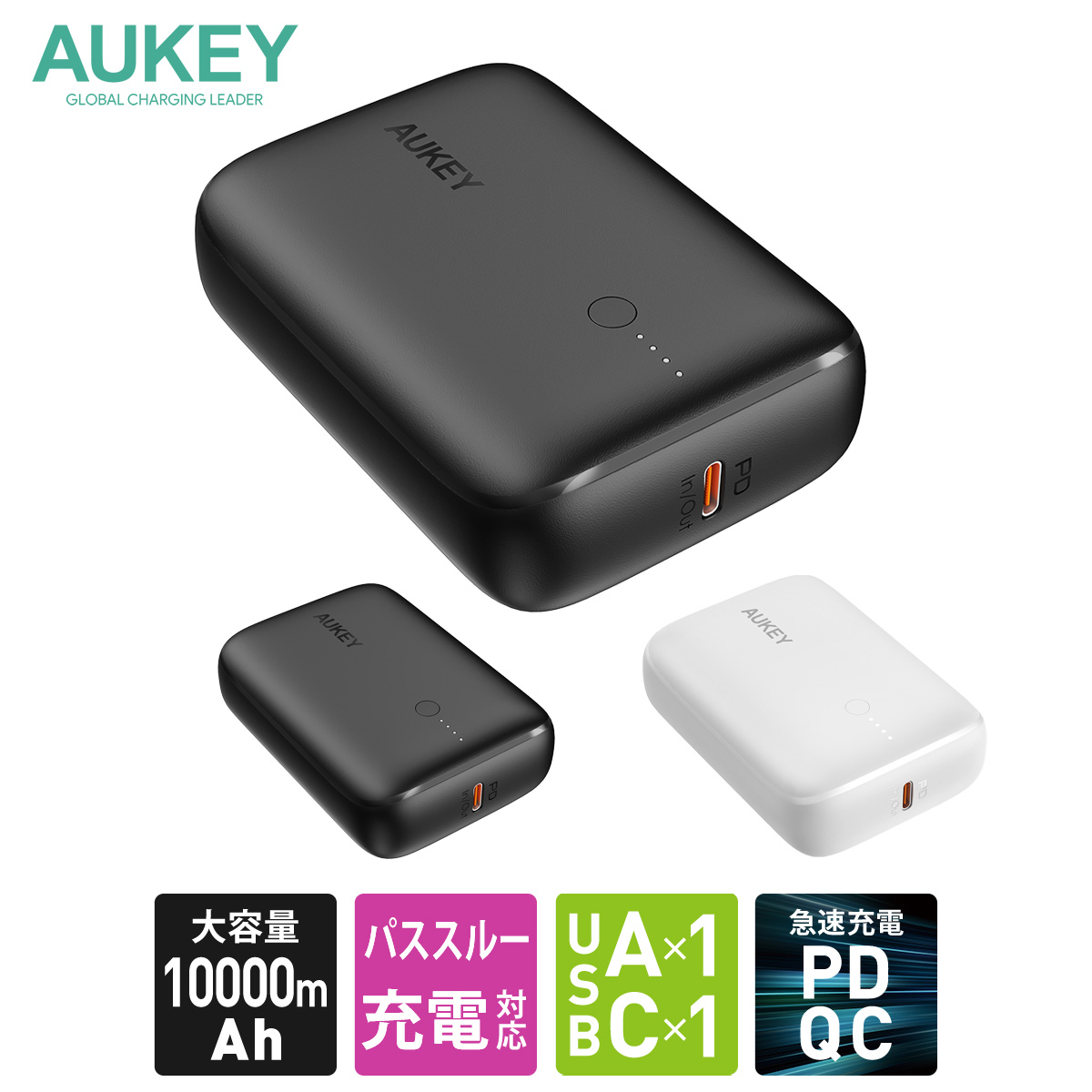 楽天市場 Aukey オーキー Pb N モバイルバッテリー ブラック ホワイト コンパクト 大容量 mah Basix Mini 18w Pd対応 パススルー スマホ Iphone Android 充電 Usb Type C タイプc 小さい 手のひらサイズ 2年保証 Aukey公式 楽天市場店