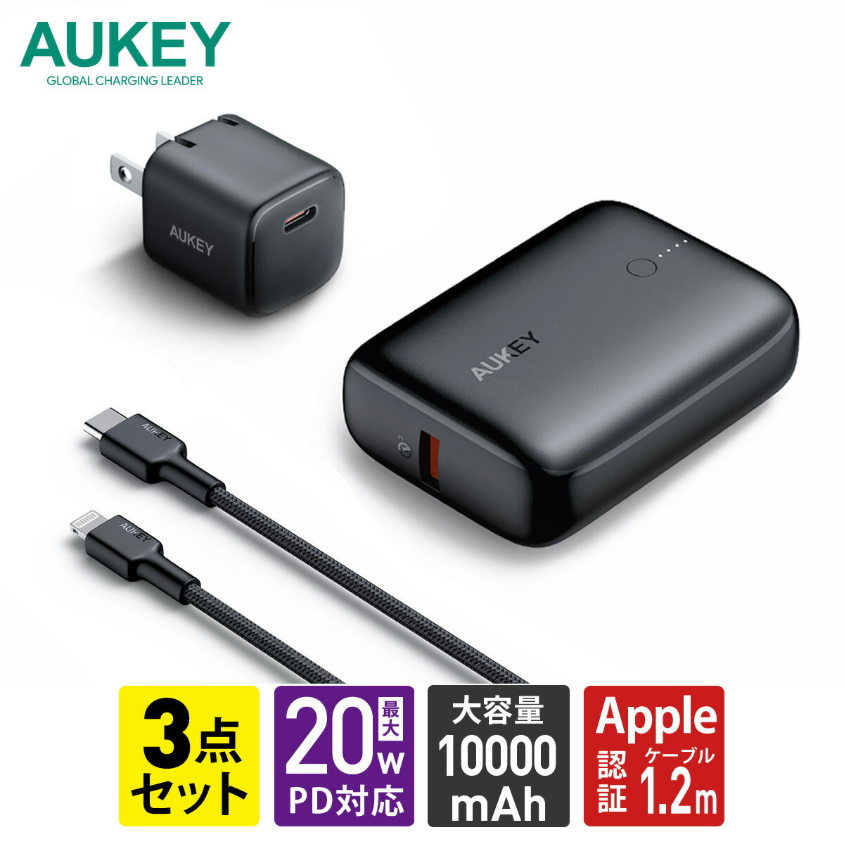 USB充電器 モバイルバッテリー Lightningケーブルセット AUKEY オーキー On The Go Bundle II TK-2S ブラック  スマホ iphone12・13 Android 20W 超小型 充電器 モバイルバッテリー 10000mAh パススルー対応 PD対応 ケーブル 