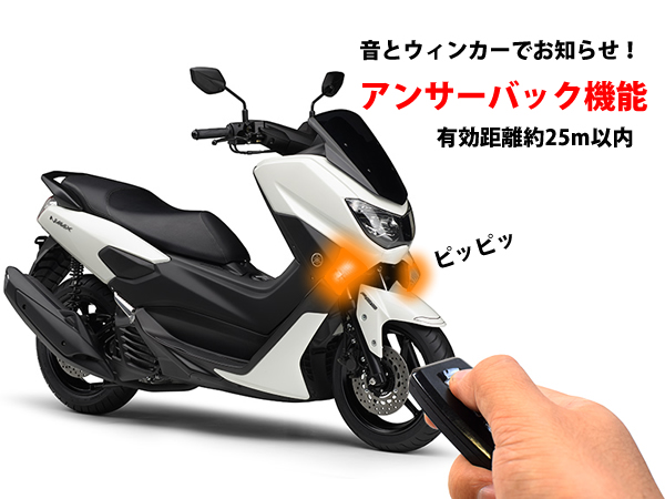 楽天市場 Nmax125 Nmax155 後付け スマートキー化キット アンサーバック機能 警報機能 リモコン付き オートパーツ