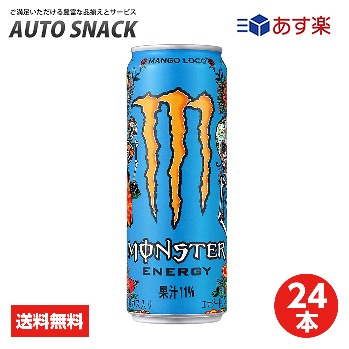 オープニング アサヒ飲料 モンスター ロッシ 355ml×24本 vorsfelde