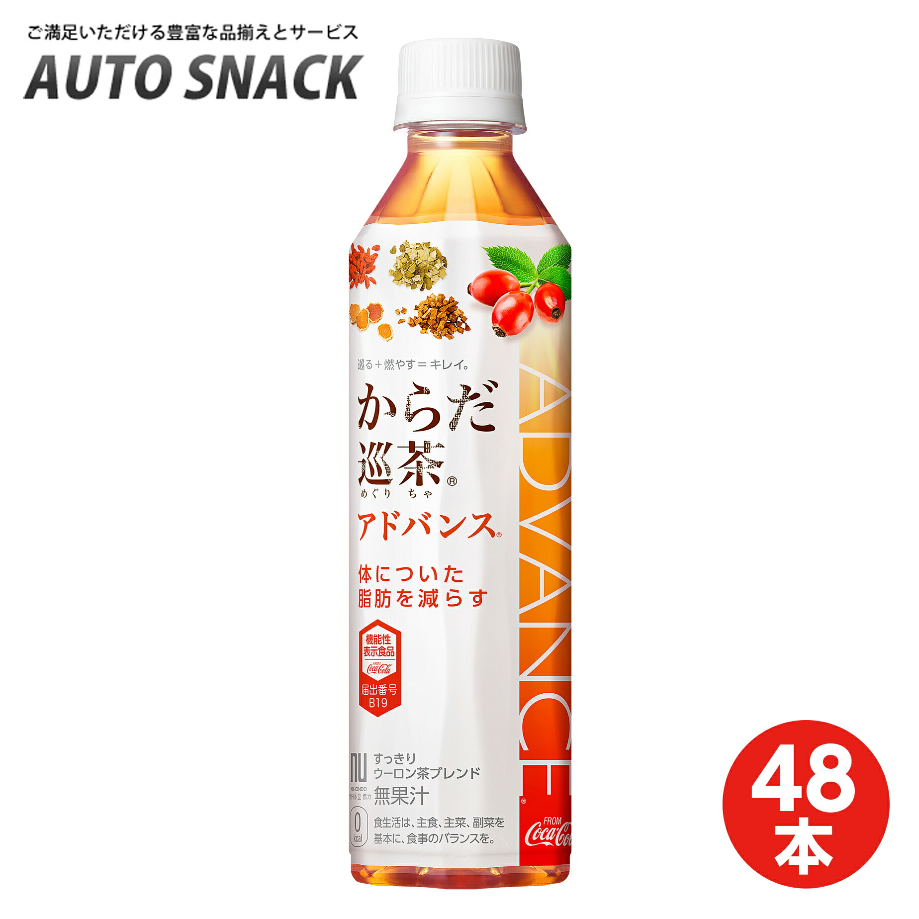 【2箱・48本】コカ・コーラ からだ巡茶 アドバンス 410mlPET