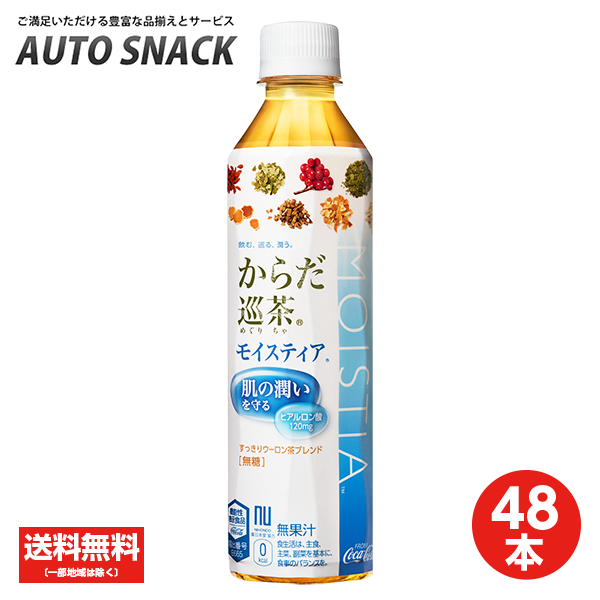 【楽天市場】【3箱・72本】コカ・コーラ 爽健美茶 健康素材の麦茶600ml PET【機能性表示食品】【送料無料】 : オートスナック 楽天市場店