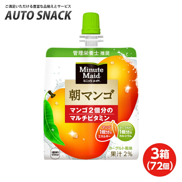 【3箱・72個】ミニッツメイド 朝マンゴ 180gパウチ