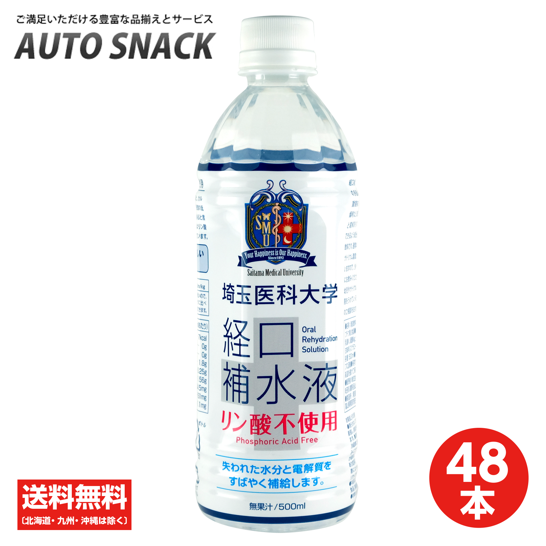 好評 2箱 48本 埼玉医科大学 経口補水液 500ml リン酸不使用 オートスナック 店 正規激安 Www Faan Gov Ng