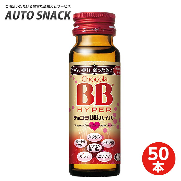 【ひまわり】チョコラBB ローヤル2 50ml×50本 チョコラBB (企画品)チョコラBBローヤル2 ( 50ml*3本入