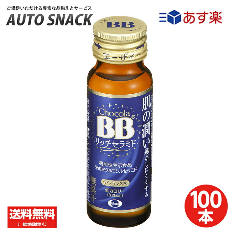 【楽天市場】【1箱】チョコラBB リッチセラミド（50mｌ×10本 