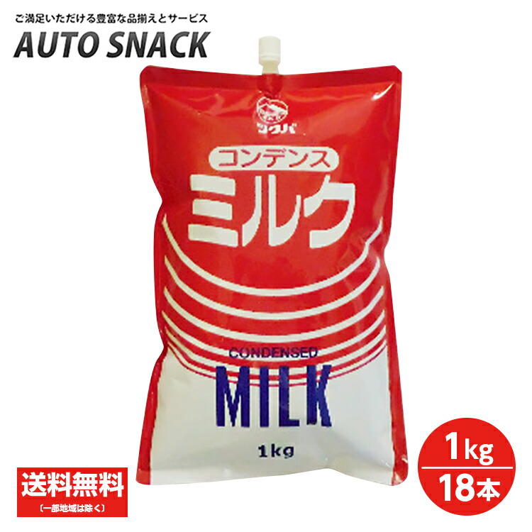 【お得なクーポン配布中5/27迄】【3箱】筑波コンデンスミルク　1kg×6本入【3箱：18本】【送料無料】
