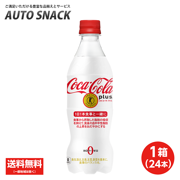 倉 1ケース24本 コカ トクホ PET 特保 コーラプラス 470ml ソフトドリンク、ジュース