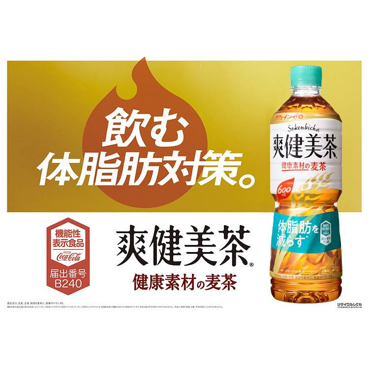 最終決算 コカ コーラ 爽健美茶 健康素材の麦茶600ml PET fucoa.cl