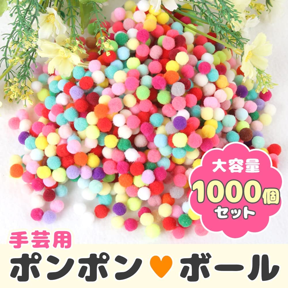 ポンポンボールフェルトボールフェルト玉カラフル飾り素材大容量手芸用(直径2cm1000個セット)